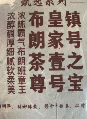 生茶2023年八塔甄选皇家壹号古树茶357克饼-1Gbe66662A3814发1*饼