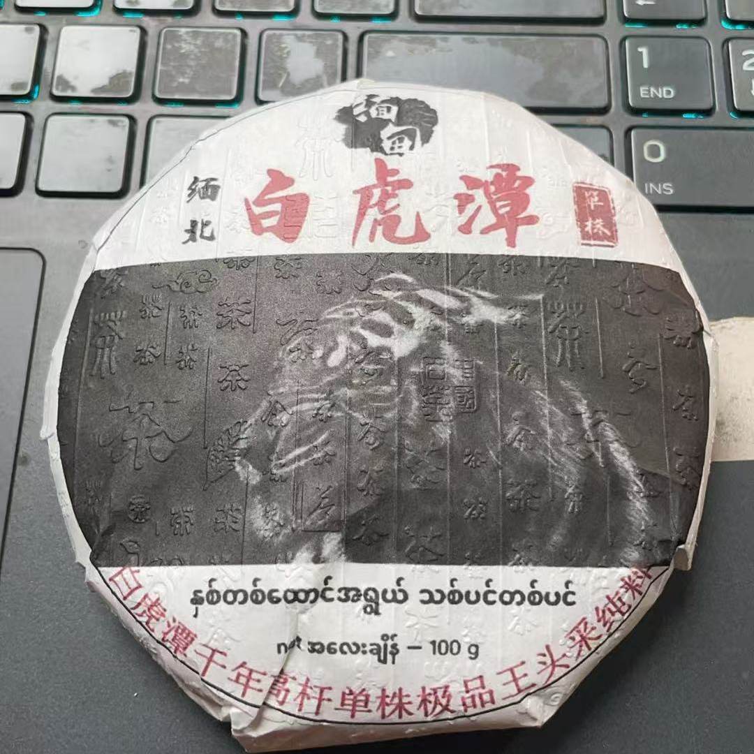 2024年白虎潭古树100克XC322Ga1c0188生茶发2*饼