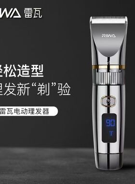 雷瓦电动充电式理发器电推剪专业
