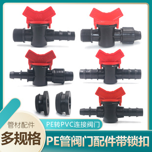 PE管配件PVC管滴灌带灌溉转接头 16滴管旁通阀门 外螺纹承插开关