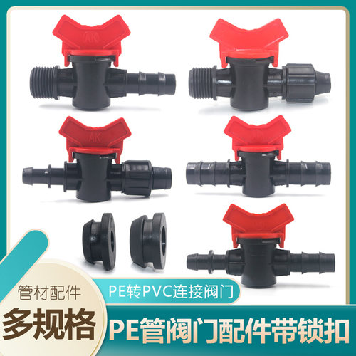 开关接头包邮外螺纹滴灌带滴管