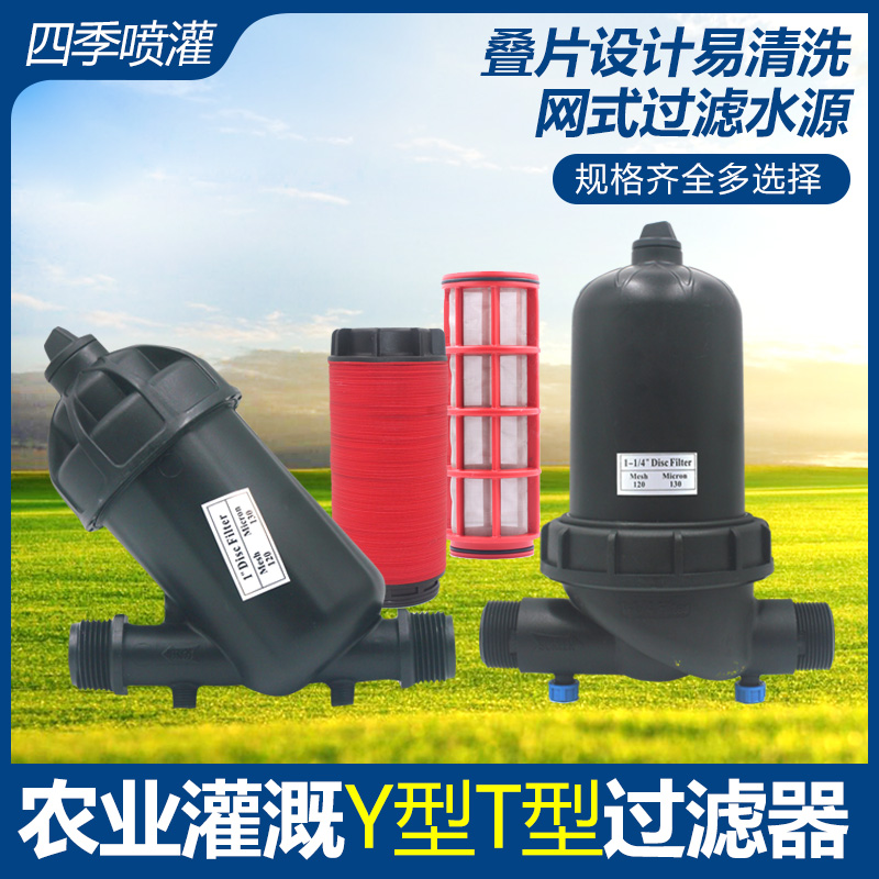 大棚灌溉叠片小体滴灌过滤器农用微喷管道过滤器农业碟片网式滤芯
