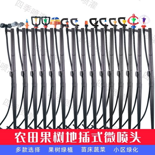 农用微喷头自动浇花器地插式喷灌