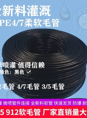 4/7毛管农业浇花滴灌管3/5支管微喷灌溉细管全新料PVC9/12软管
