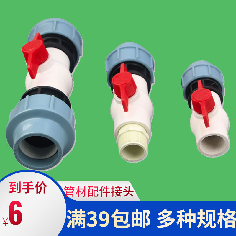 不脱落pe管开关双锁扣球阀快接PE带牙外牙接头快拧快锁简易接头,纺织面料/辅料/配套,其他纺织机械,淘宝优惠券,粉丝福利购,淘宝优惠卷