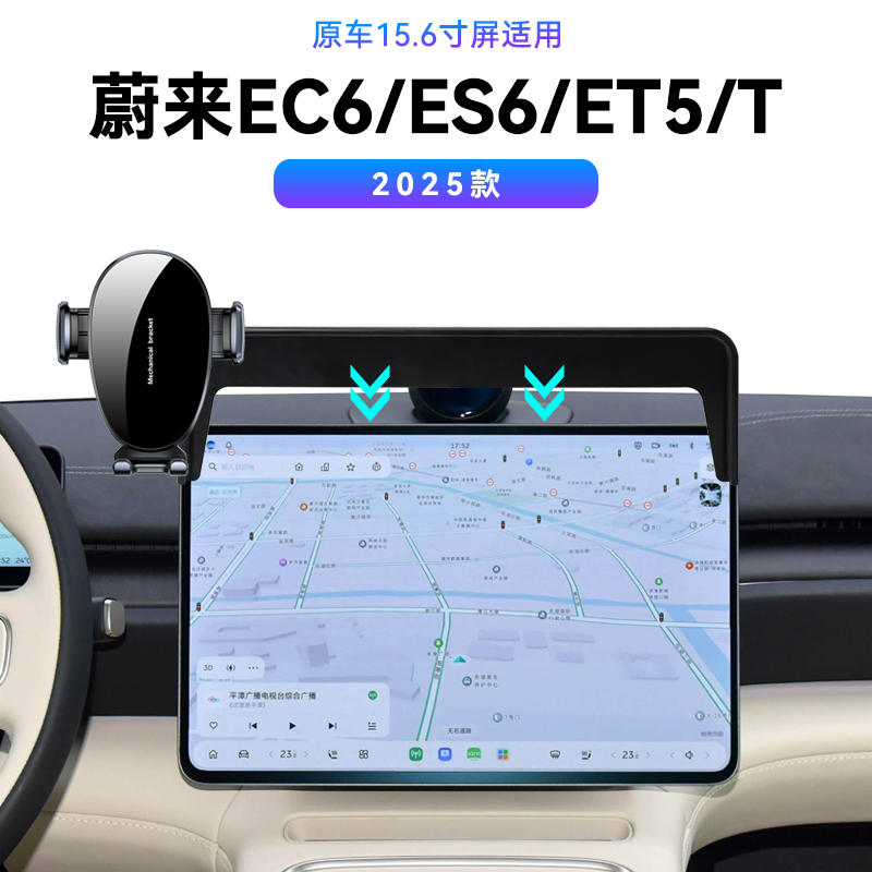 适用于25款蔚来EC6/ES6专用用品magsafe车载改装配件磁吸手机支架