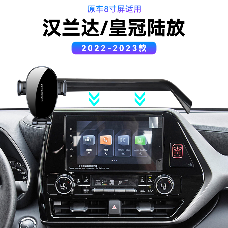 适用于丰田22-23款汉兰达/皇冠陆放专用双擎中控磁吸电动手机支架