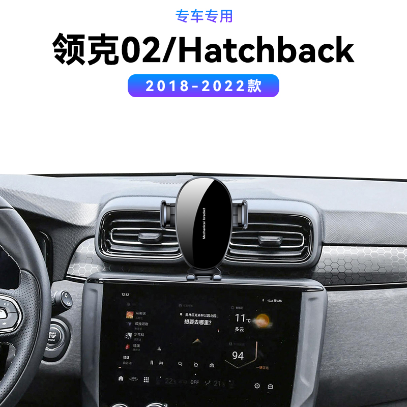 适用于18-22款领克02Hatchback专用用品车载改装配件磁吸手机支架