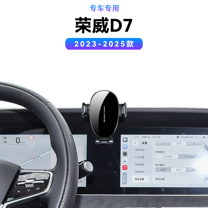 适用于23-25款荣威D7专用磁吸用品改装配件新款无线充电手机支架