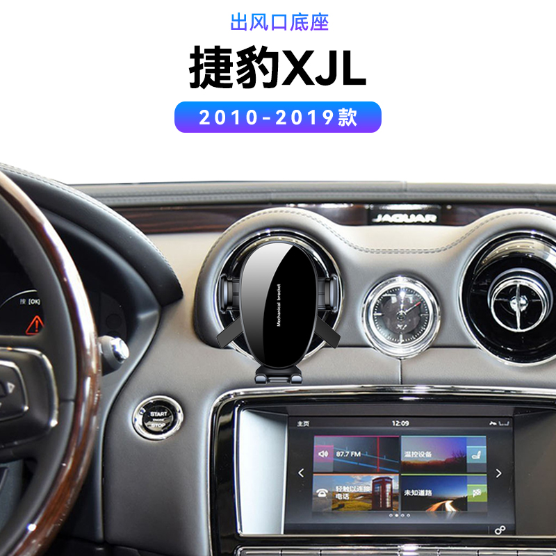 适用于10-19款捷豹XJL内饰磁吸新款无线充电电动高端车载手机支架