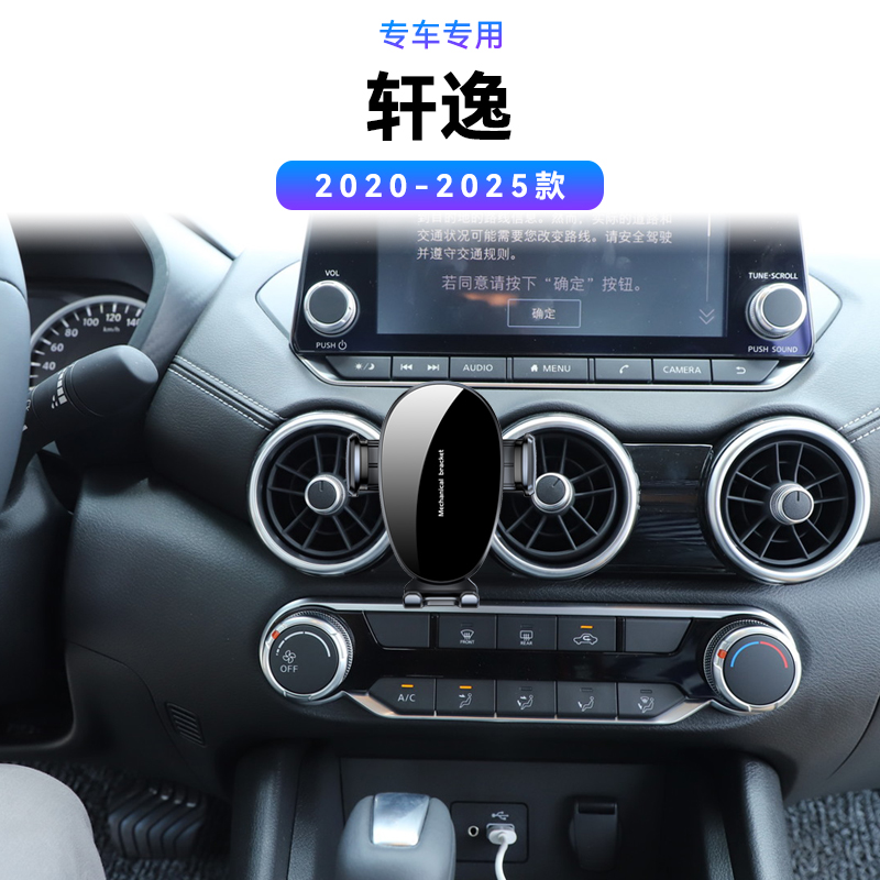 适用于日产20-25款轩逸专用十四代电动改装配件无线充电手机支架