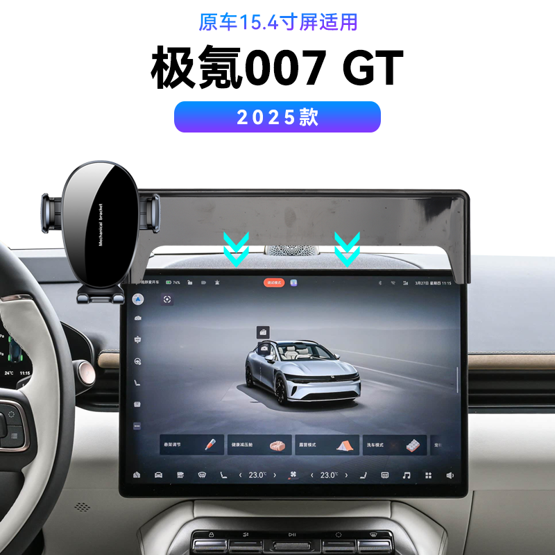 适用于25款极氪007 GT专用屏幕款无线充电导航夹用品车载手机支架