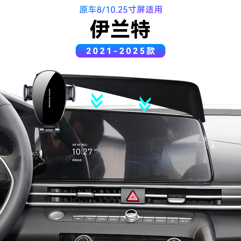 适用于现代21-25款伊兰特专用磁吸感应中控电动内饰车载手机支架