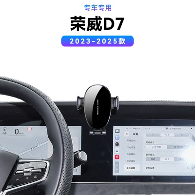 适用于23-25款荣威D7专用新款用品改装配件磁吸车载高端手机支架