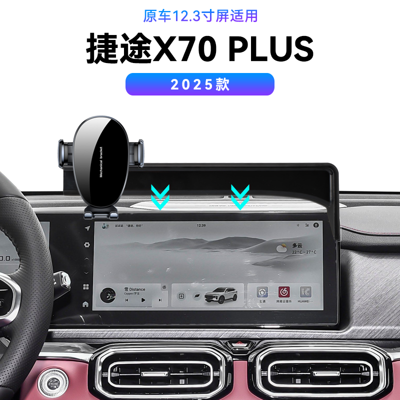 适用于25款捷途X70PLUS专用屏幕款电动车载无线充电高端手机支架