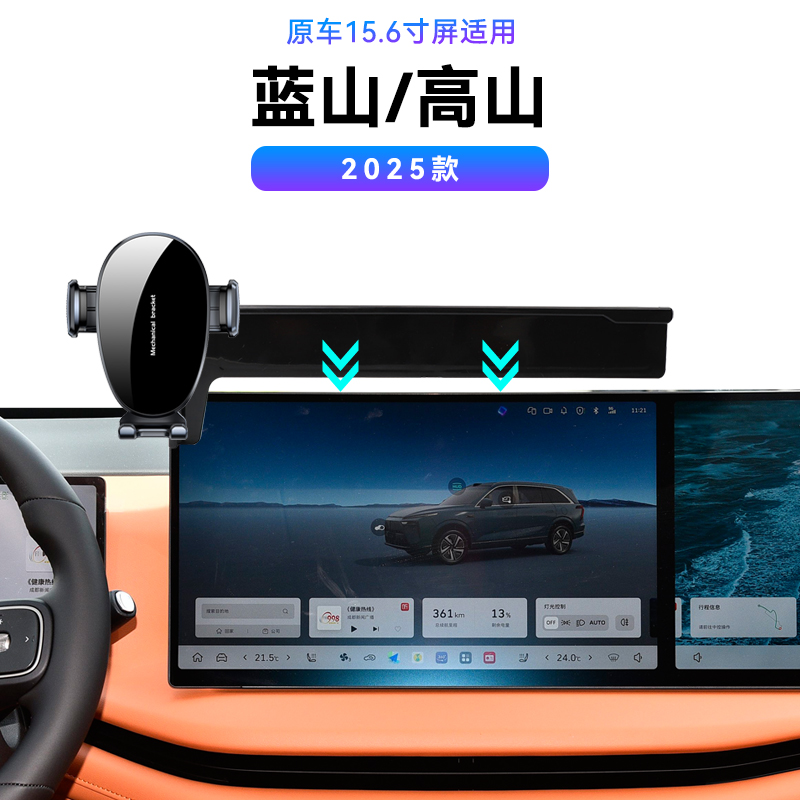 适用于魏牌25款蓝山专用PHEV/DHT高端无线充电导航夹车载手机支架
