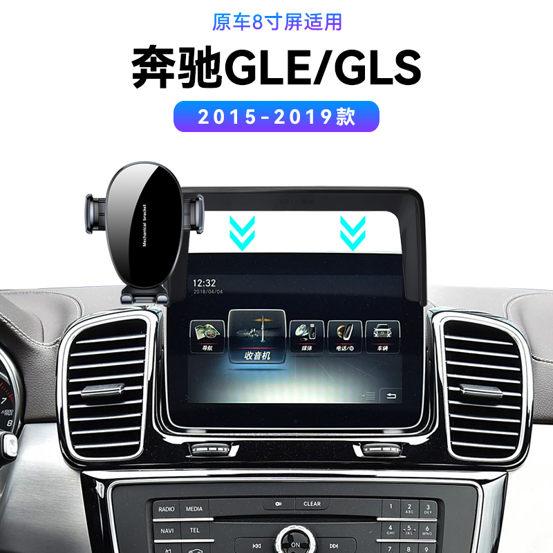 适用于15-19款奔驰GLE/GLS320/350/400配件车载中控快充手机支架