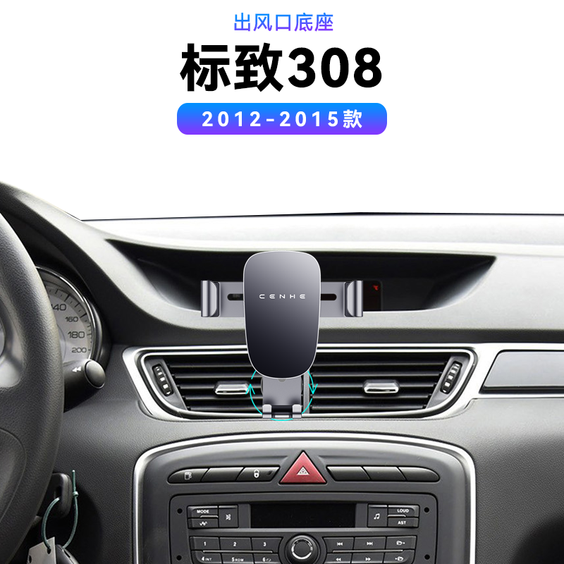 适用于12-15款标致308感应电动车载无线充电magsafe中控手机支架