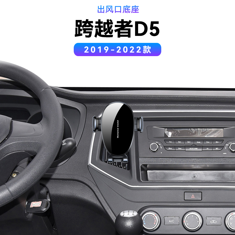 适用于长安19-22款跨越者D5电动车载改装配件magsafe用品手机支架