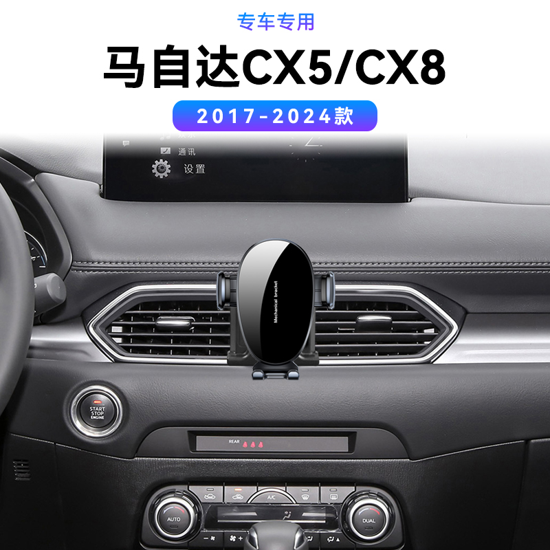 适用于17-24款马自达CX5/CX8专用感应电动磁吸导航夹车载手机支架