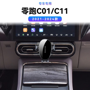 适用于21-24款零跑C01/C11专用无线充电改装配件磁吸电动手机支架