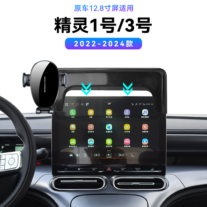 适用于奔驰Smart22-24款精灵1/3号专用1号导航夹改装配件手机支架