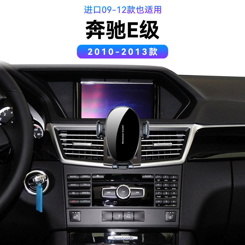 适用于10-13款奔驰E级专用底座E260/300固定新款配件中控手机支架