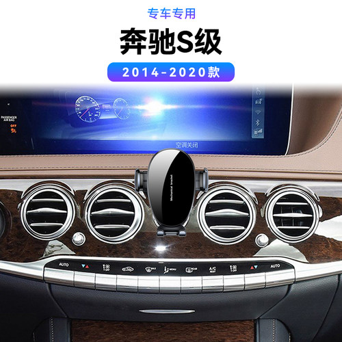 适用于14-20款奔驰S级专用底座S320/350车载支撑汽车用品手机支架