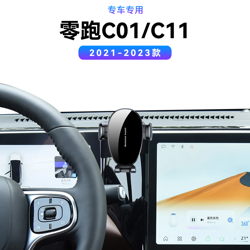 适用于21-23款零跑C01/C11专用底座车载改装汽车MAGSAFE手机支架