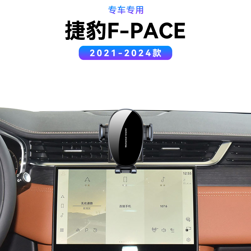 适用于21-24款捷豹FPACE专用高端磁吸改装配件中控导航夹手机支架