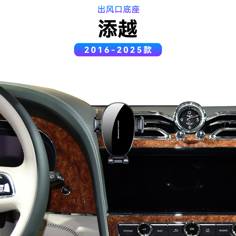 适用于宾利16-25款添越出风口配件固定汽车车载支撑快充手机支架