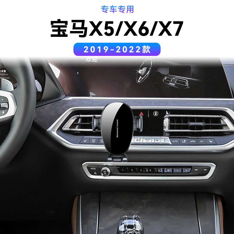 适用于19-22款宝马X5/X6/X7专用进口中控magsafe新款内饰手机支架