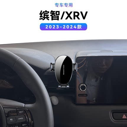 适用于本田23-24款缤智XRV专用内饰车载感应无线充电中控手机支架