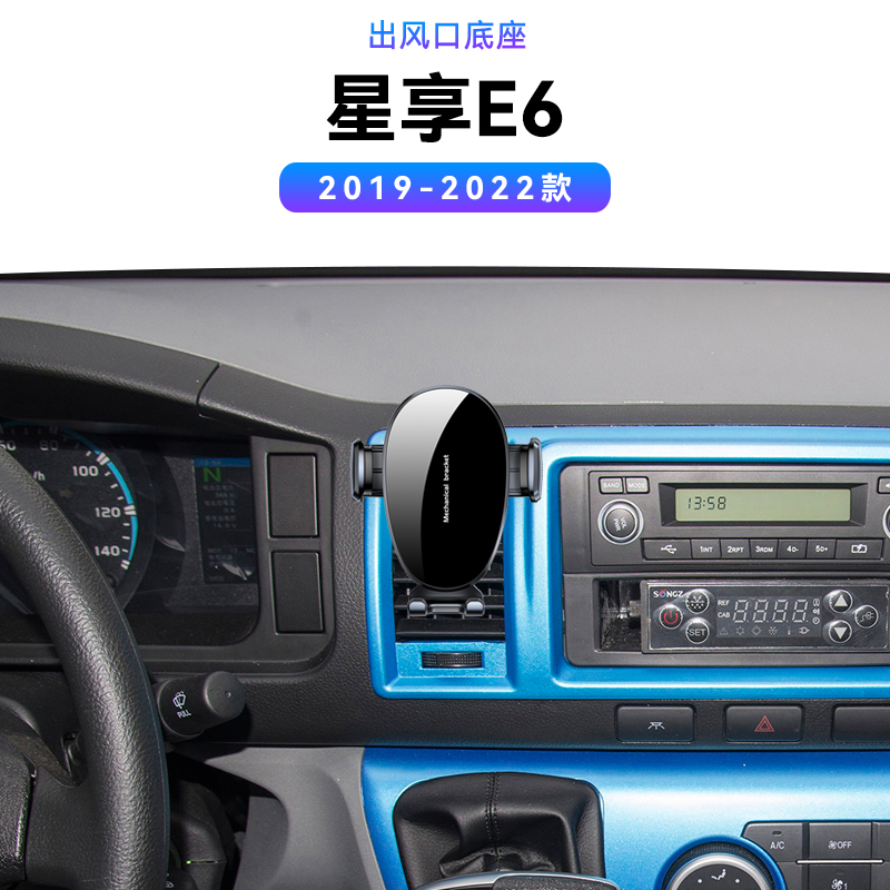 适用于吉利远程19-22款星享E6出风口防抖中控导航架车载手机支架