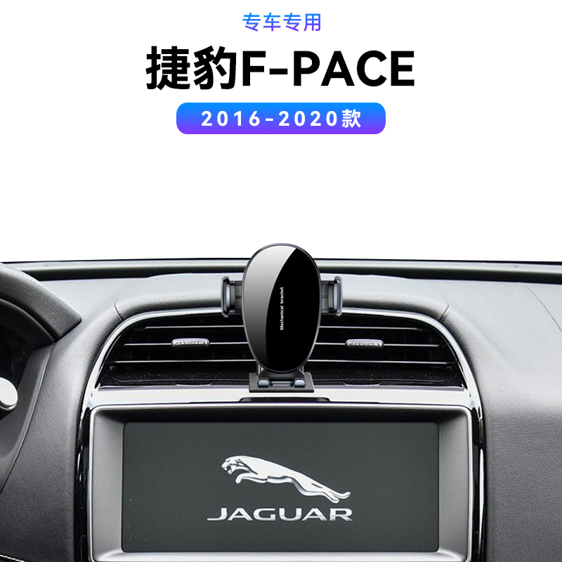 适用于16-20款捷豹FPACE专用磁吸导航夹车载内饰高端用品手机支架