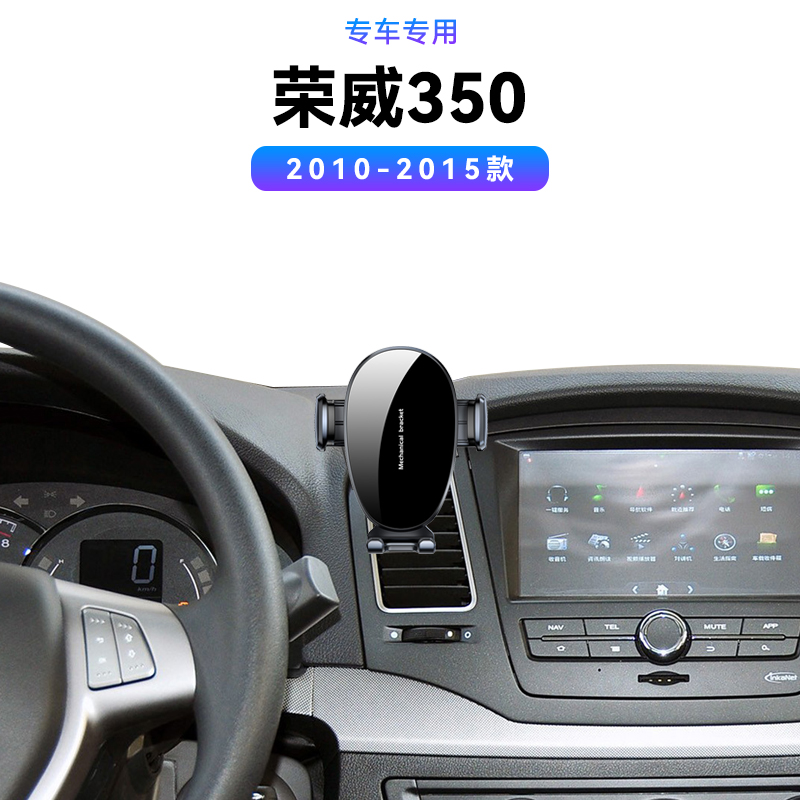 适用于10-15款荣威350专用无线充电电动用品车载中控内饰手机支架