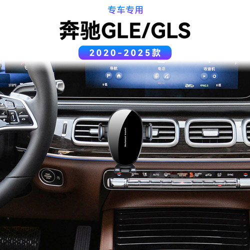 适用于20-25款奔驰GLE/GLS专用350/450改装固定防抖车载手机支架