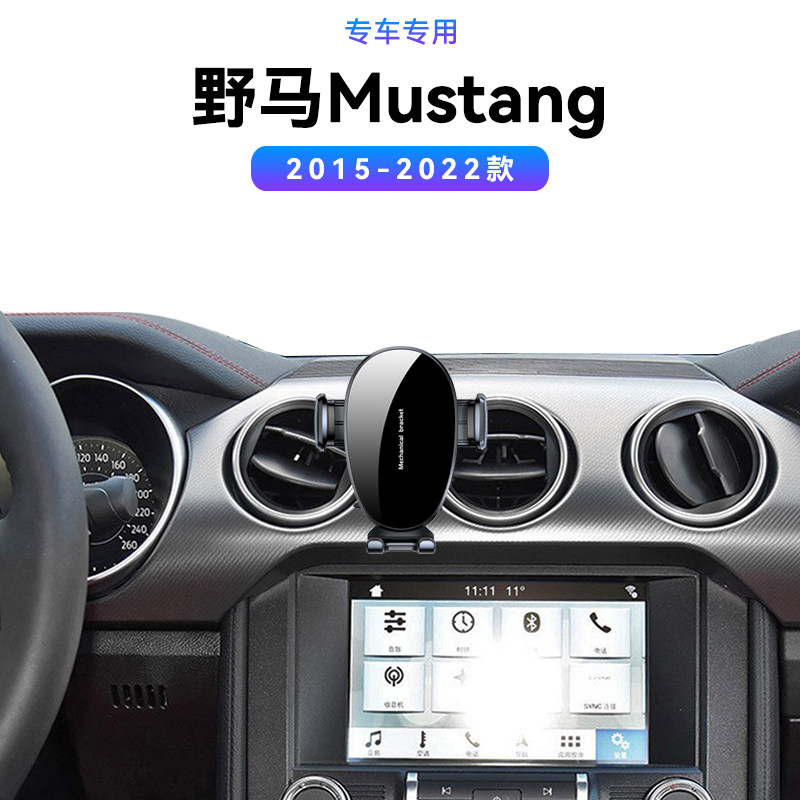适用于福特15-22款野马Mustang专用底座车载固定无线充电手机支架