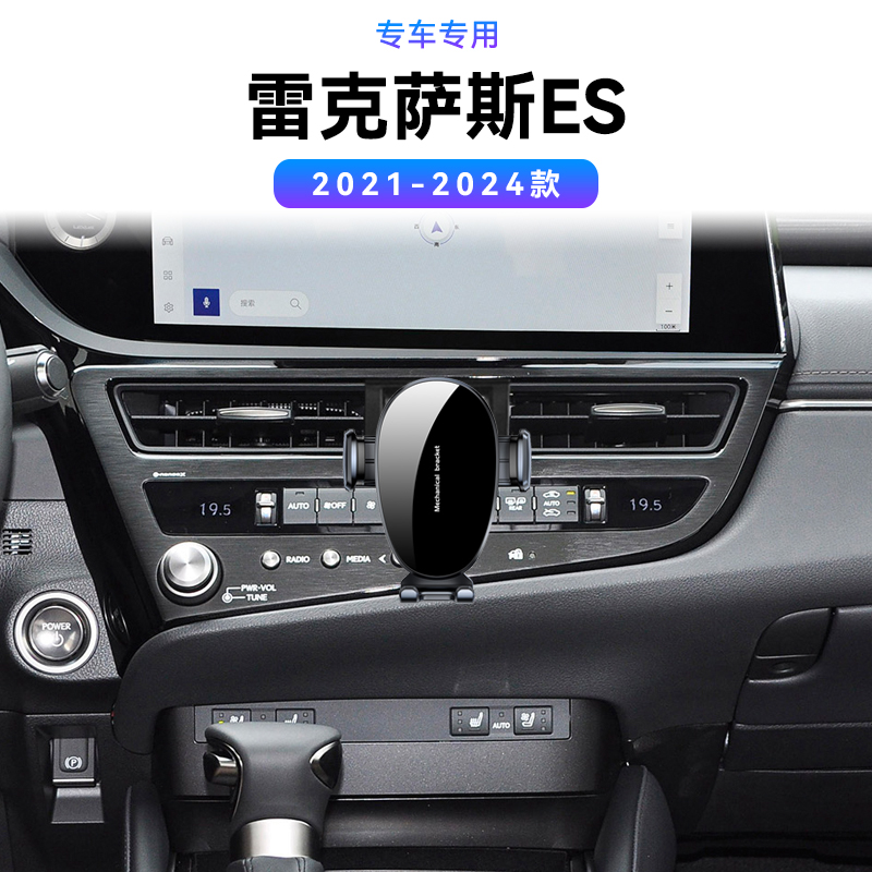 适用于21-24款雷克萨斯ES专用200/250/260/300中控导航夹手机支架