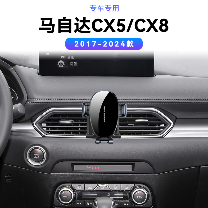 适用于17-24款马自达CX5/CX8专用导航夹磁吸magsafe用品手机支架