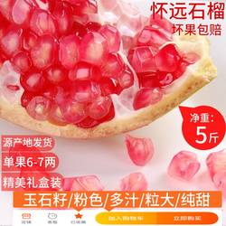 安徽特产怀远石榴红玛瑙玉石籽薄皮多汁新鲜水果现摘现发酸甜大果