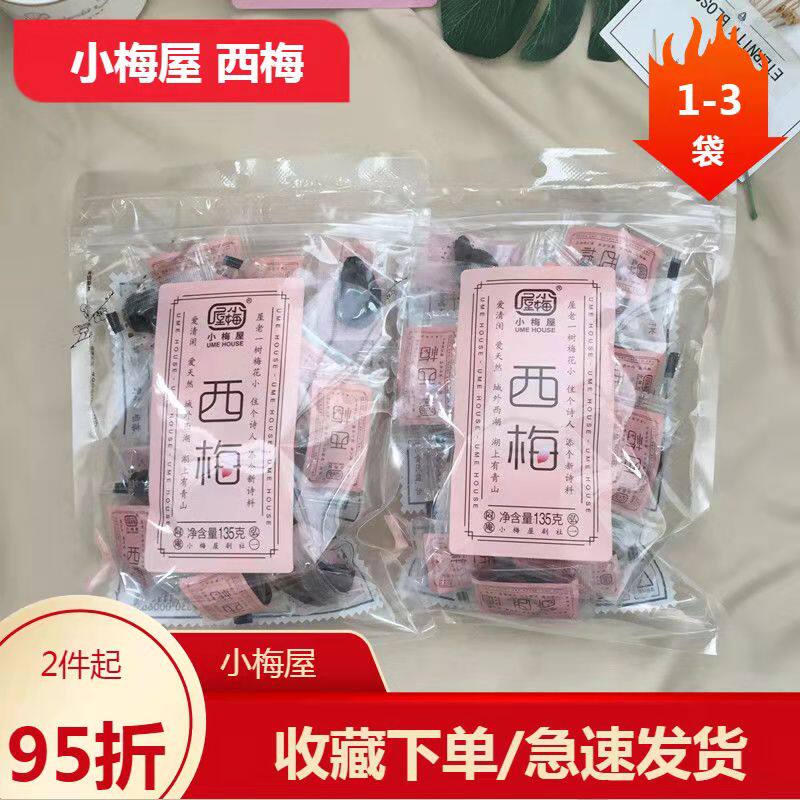 小梅屋西梅135g袋 独立包装广式 口味零食品果干蜜饯酸话梅子青梅