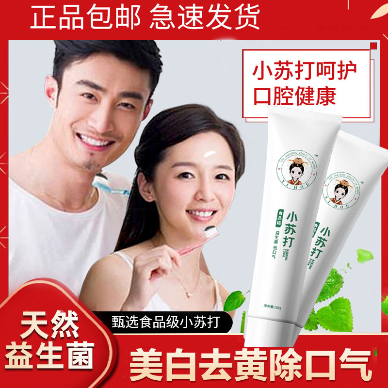 医后小苏打牙膏