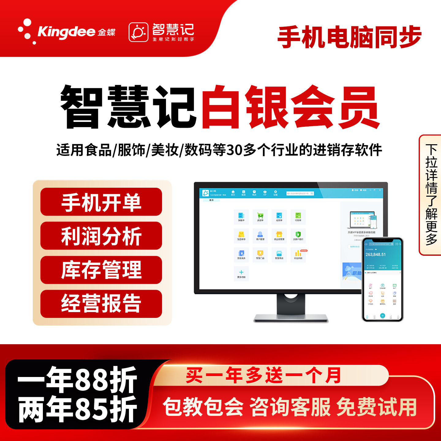 智慧白银会员服装汽配五金建材图片