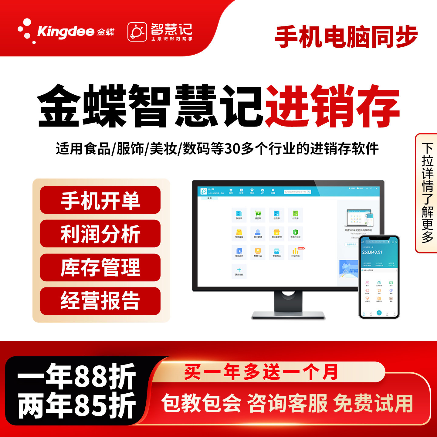 金蝶智慧会员进销存软件手机电脑图片