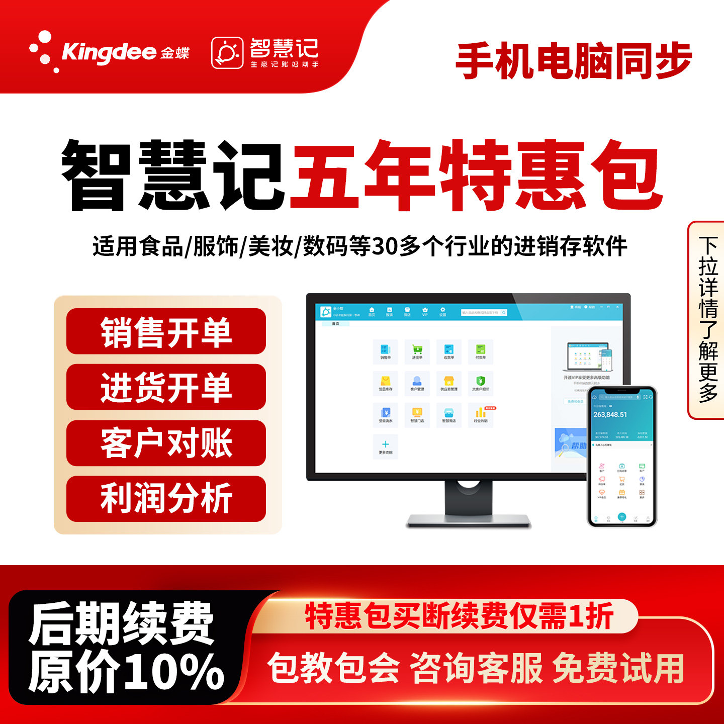 金蝶智慧记黄金会员五年特惠包买断仓库管理管账库存进销存软件图片