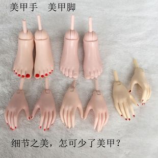 毛线娃娃可用 替换手掌脚掌 心怡BJD4分doll diy公仔玩偶美甲手脚