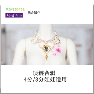 BJD3分项链 4分饰品sd 心怡娃娃仿真宝石吊坠公主风梦幻服装配件