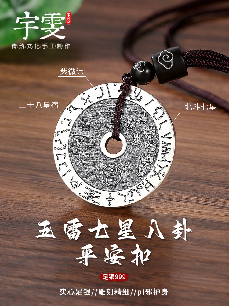 宇雯足银999紫微讳七星八卦平安扣吊坠男女士款纯银铜钱项链挂件