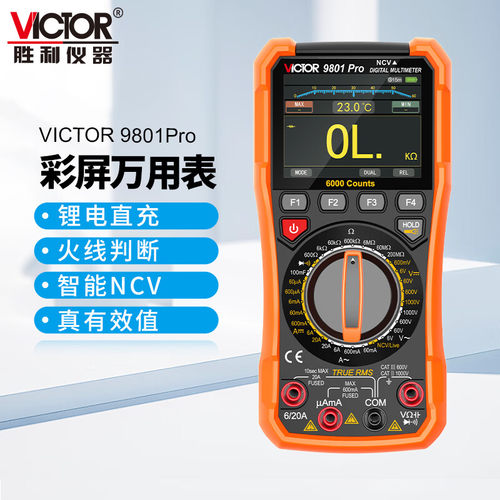 VICTOR胜利VC9801Pro 数字万用表高精度电工专用多功能家用万能表